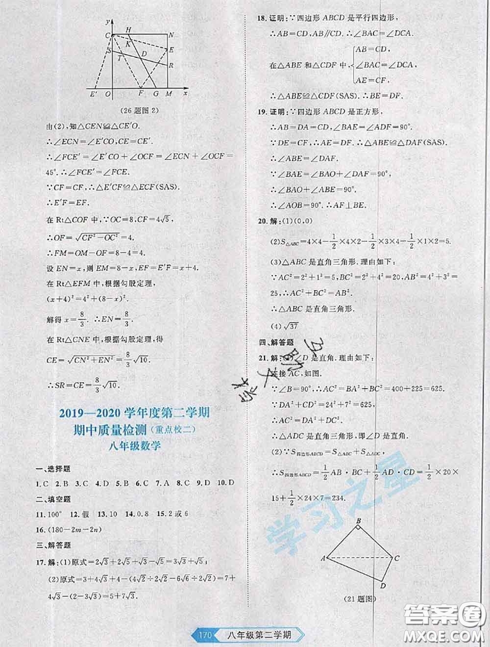 2020年名校大考卷大連市各區(qū)名校月考期中期末考試19套八年級(jí)數(shù)學(xué)下冊(cè)答案
