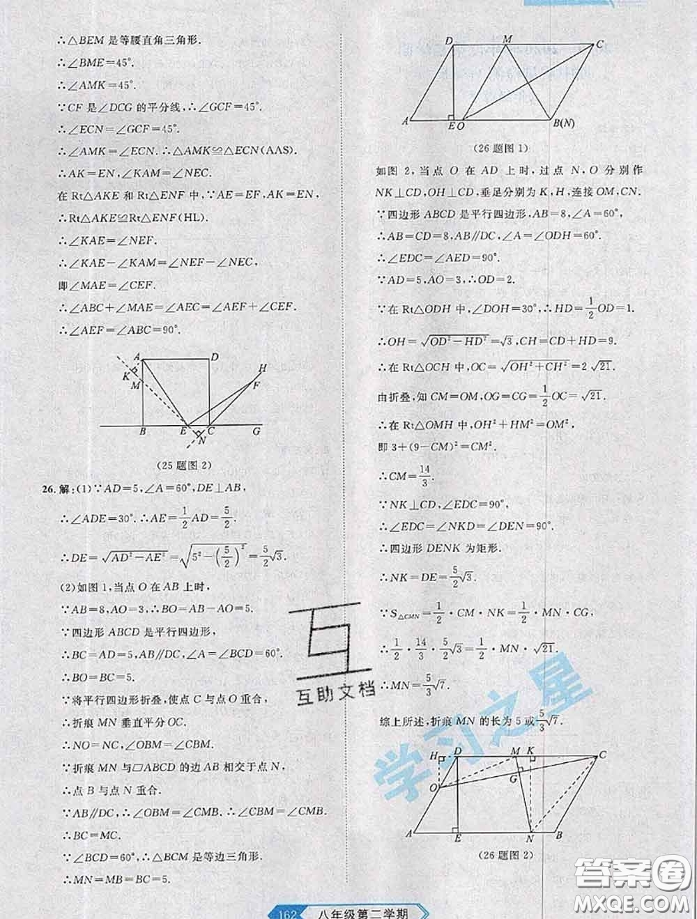 2020年名校大考卷大連市各區(qū)名校月考期中期末考試19套八年級(jí)數(shù)學(xué)下冊(cè)答案