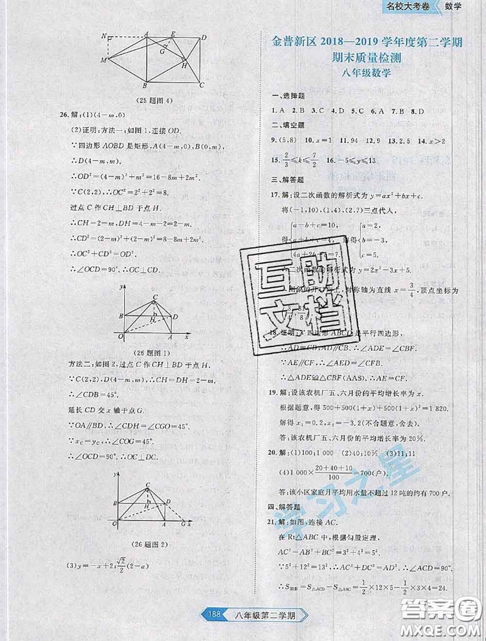 2020年名校大考卷大連市各區(qū)名校月考期中期末考試19套八年級(jí)數(shù)學(xué)下冊(cè)答案