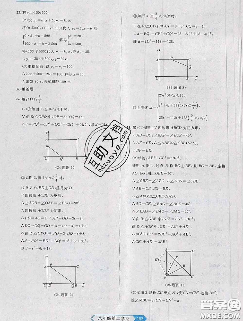 2020年名校大考卷大連市各區(qū)名校月考期中期末考試19套八年級(jí)數(shù)學(xué)下冊(cè)答案