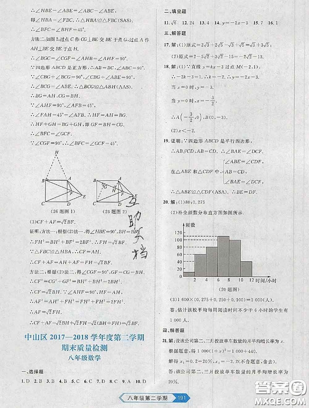 2020年名校大考卷大連市各區(qū)名校月考期中期末考試19套八年級(jí)數(shù)學(xué)下冊(cè)答案