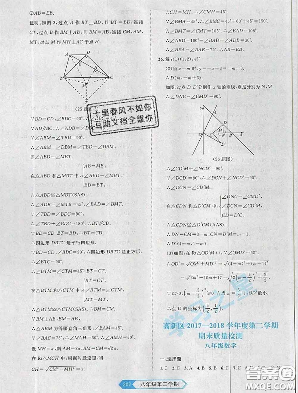 2020年名校大考卷大連市各區(qū)名校月考期中期末考試19套八年級(jí)數(shù)學(xué)下冊(cè)答案