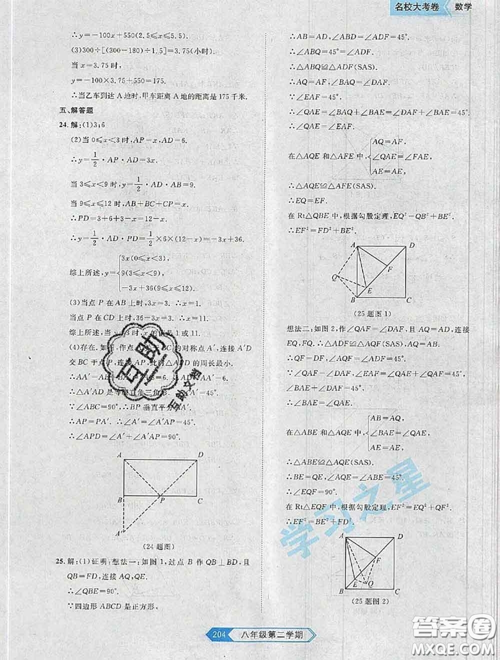 2020年名校大考卷大連市各區(qū)名校月考期中期末考試19套八年級(jí)數(shù)學(xué)下冊(cè)答案