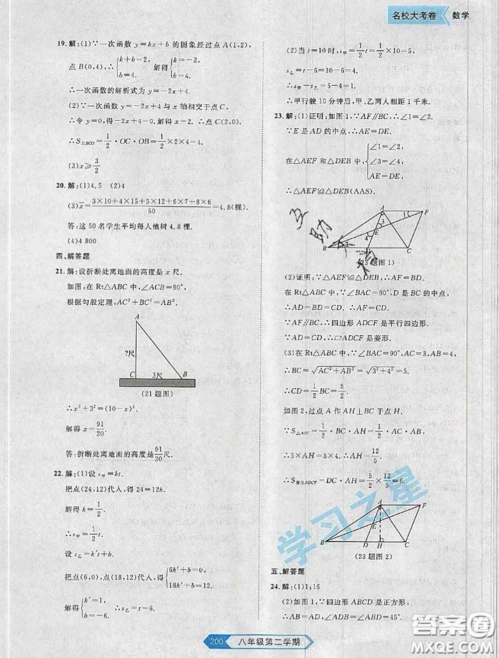 2020年名校大考卷大連市各區(qū)名校月考期中期末考試19套八年級(jí)數(shù)學(xué)下冊(cè)答案