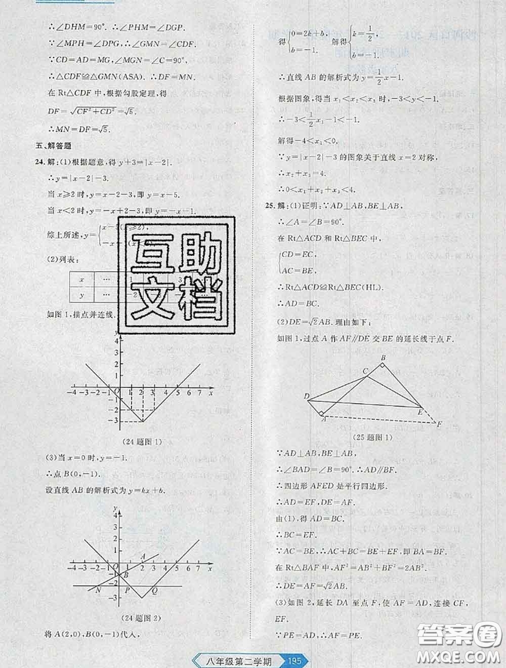 2020年名校大考卷大連市各區(qū)名校月考期中期末考試19套八年級(jí)數(shù)學(xué)下冊(cè)答案