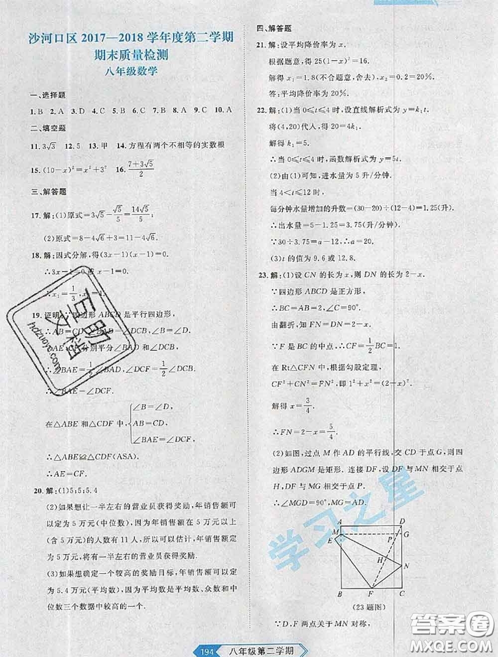 2020年名校大考卷大連市各區(qū)名校月考期中期末考試19套八年級(jí)數(shù)學(xué)下冊(cè)答案