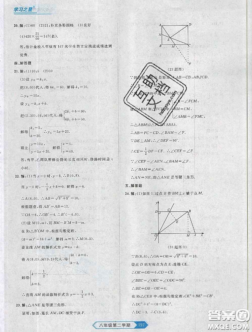 2020年名校大考卷大連市各區(qū)名校月考期中期末考試19套八年級(jí)數(shù)學(xué)下冊(cè)答案