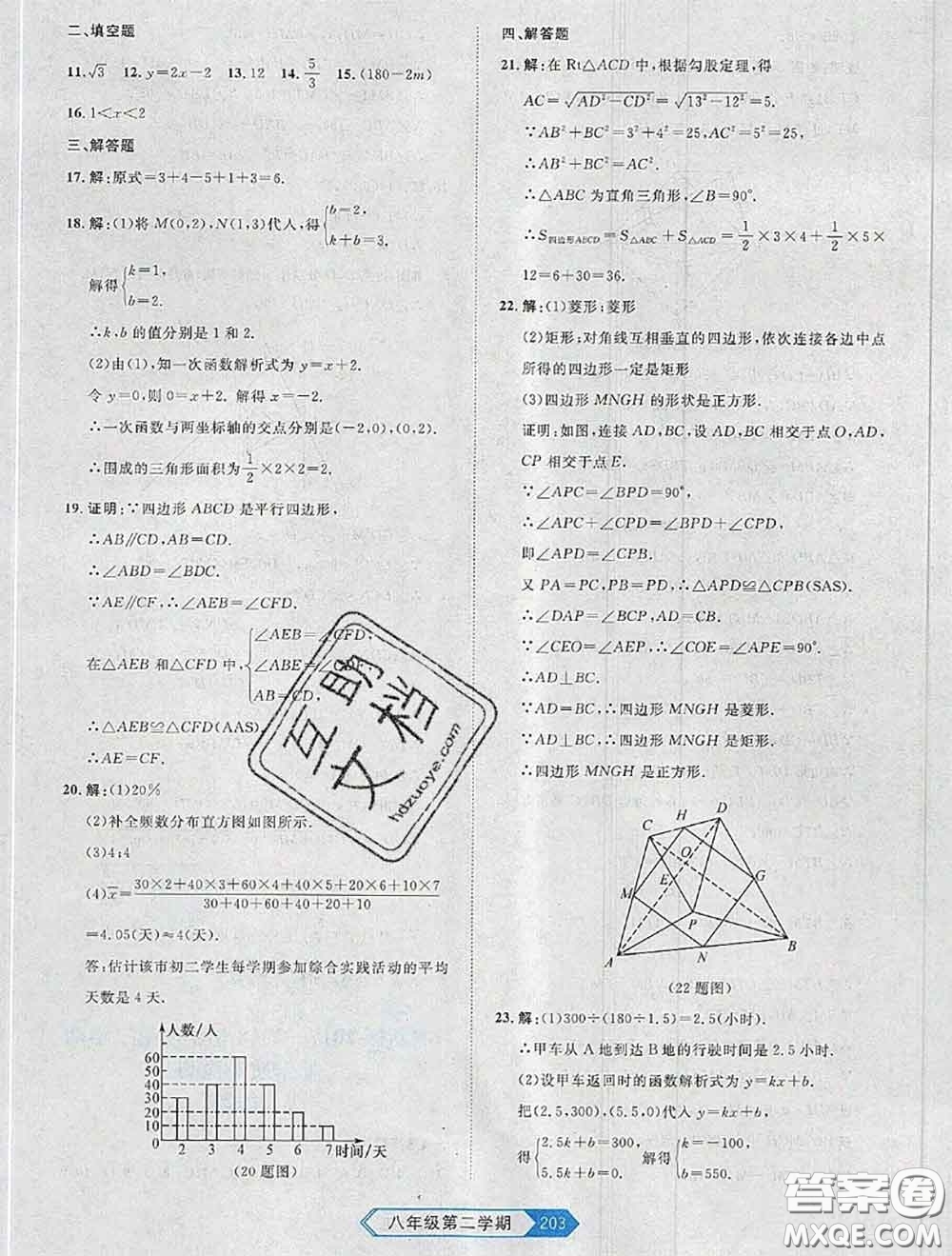 2020年名校大考卷大連市各區(qū)名校月考期中期末考試19套八年級(jí)數(shù)學(xué)下冊(cè)答案