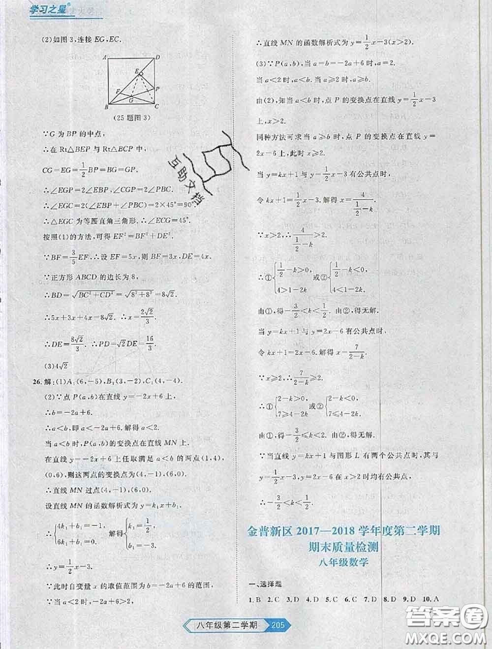2020年名校大考卷大連市各區(qū)名校月考期中期末考試19套八年級(jí)數(shù)學(xué)下冊(cè)答案