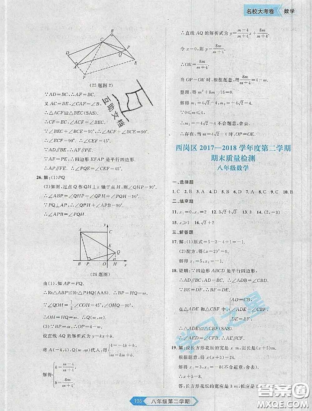 2020年名校大考卷大連市各區(qū)名校月考期中期末考試19套八年級(jí)數(shù)學(xué)下冊(cè)答案