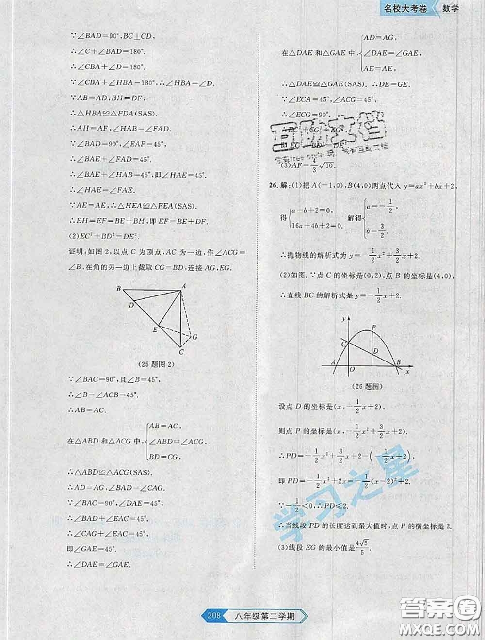 2020年名校大考卷大連市各區(qū)名校月考期中期末考試19套八年級(jí)數(shù)學(xué)下冊(cè)答案