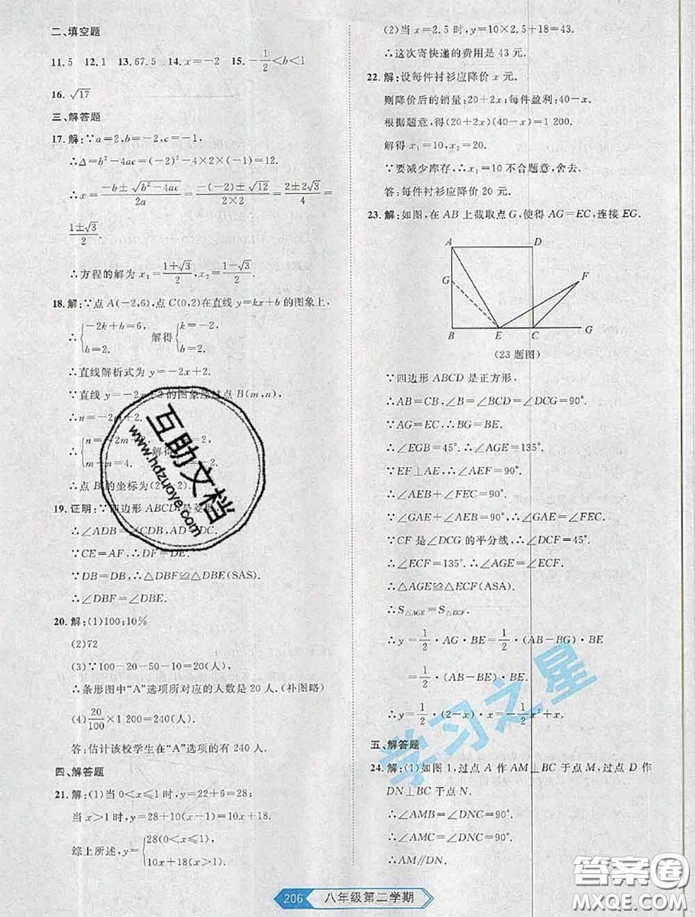 2020年名校大考卷大連市各區(qū)名校月考期中期末考試19套八年級(jí)數(shù)學(xué)下冊(cè)答案