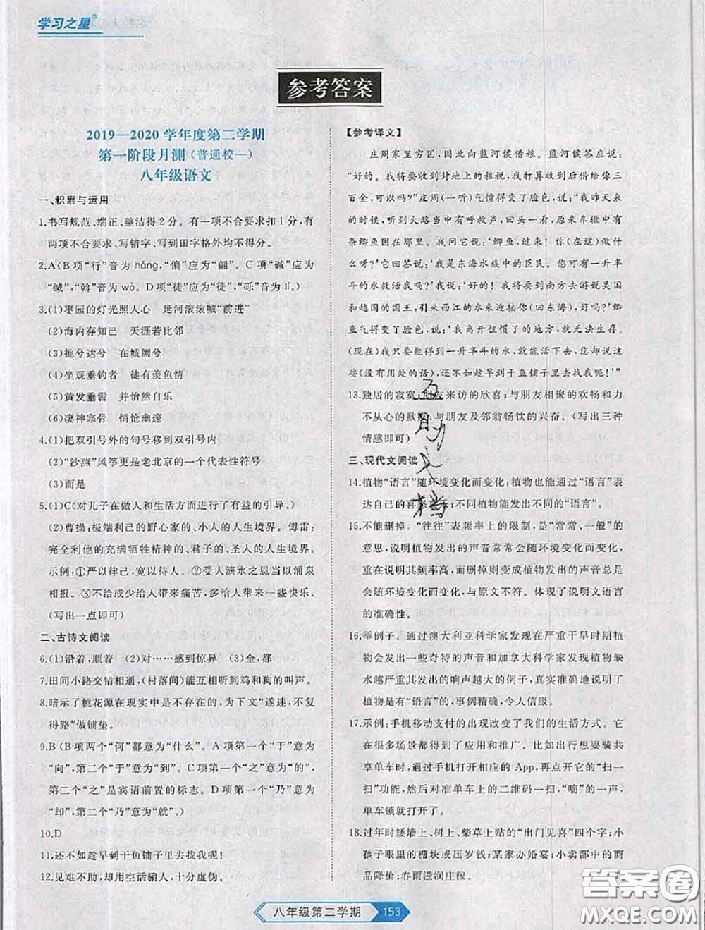 2020年名校大考卷大連市各區(qū)名校月考期中期末考試19套八年級(jí)語(yǔ)文下冊(cè)答案