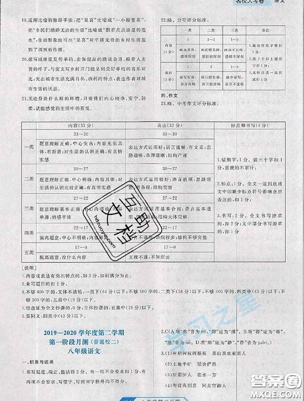 2020年名校大考卷大連市各區(qū)名校月考期中期末考試19套八年級(jí)語(yǔ)文下冊(cè)答案