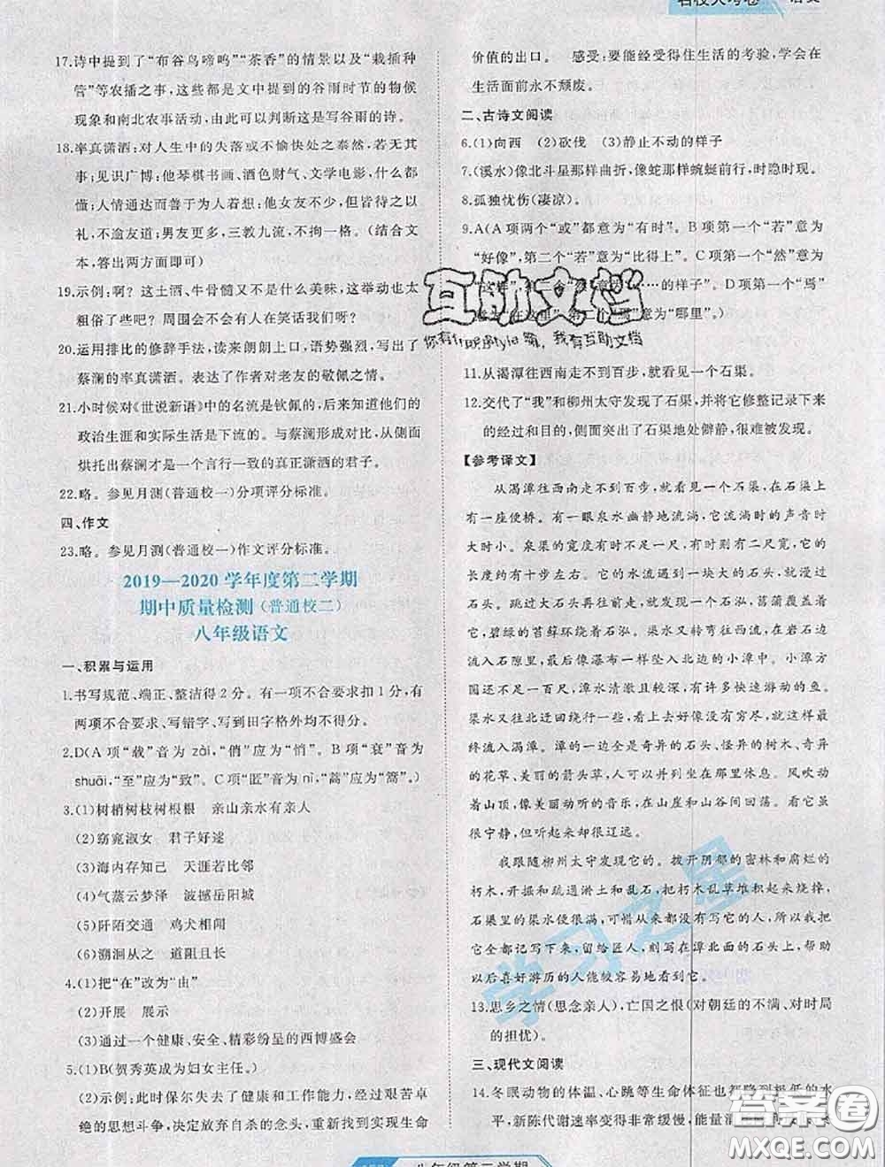 2020年名校大考卷大連市各區(qū)名校月考期中期末考試19套八年級(jí)語(yǔ)文下冊(cè)答案