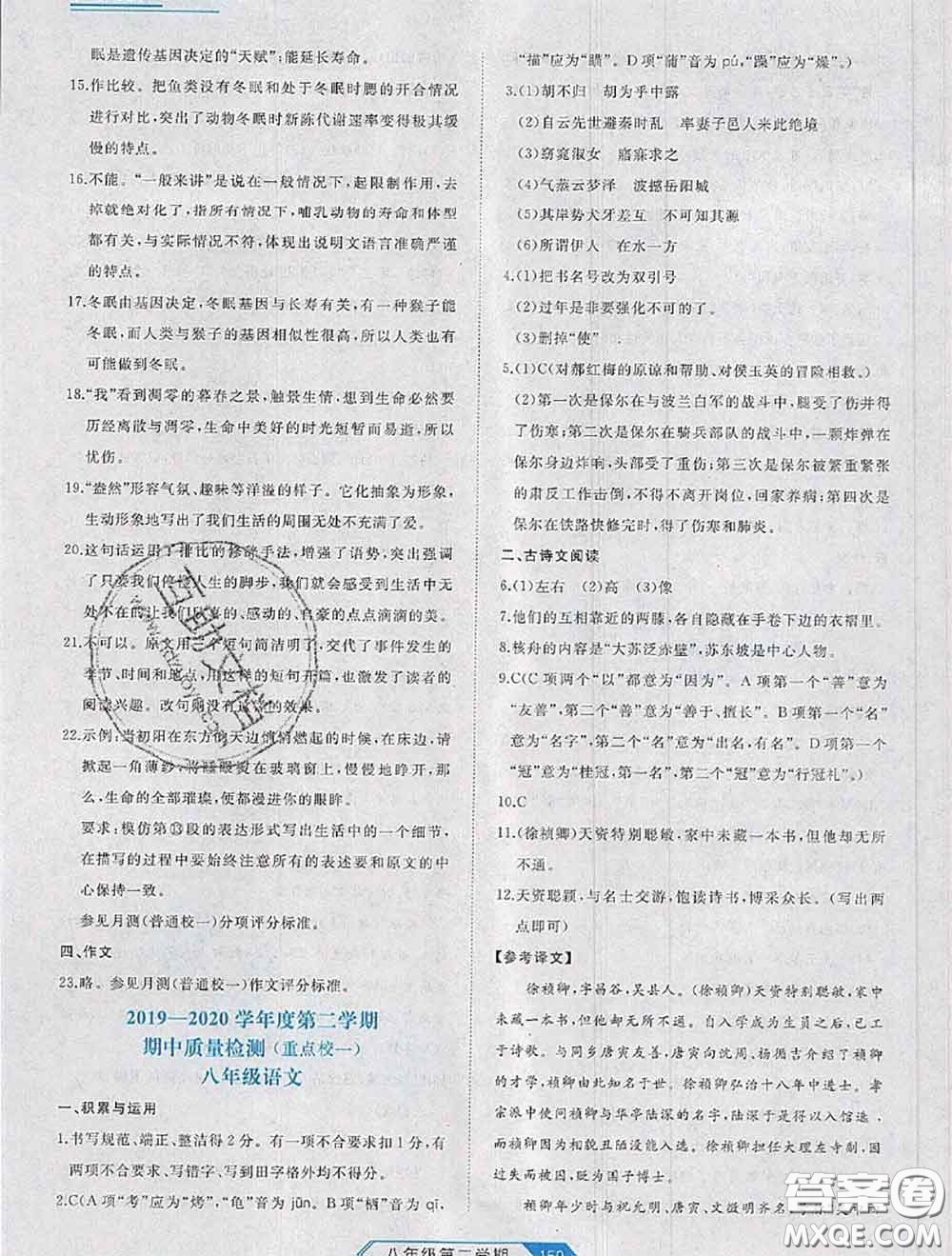2020年名校大考卷大連市各區(qū)名校月考期中期末考試19套八年級(jí)語(yǔ)文下冊(cè)答案