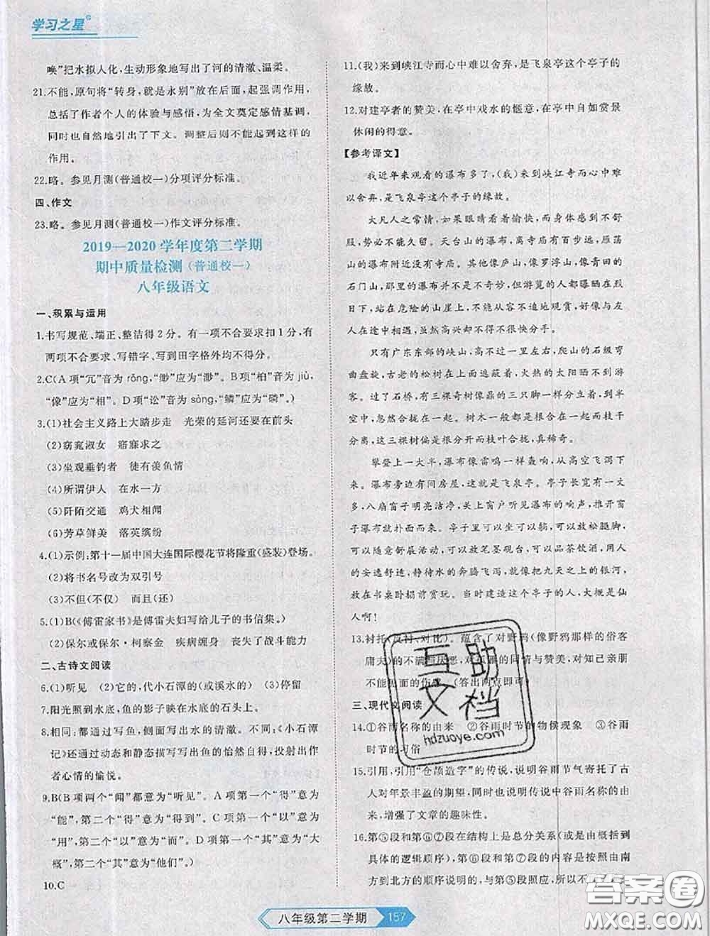 2020年名校大考卷大連市各區(qū)名校月考期中期末考試19套八年級(jí)語(yǔ)文下冊(cè)答案