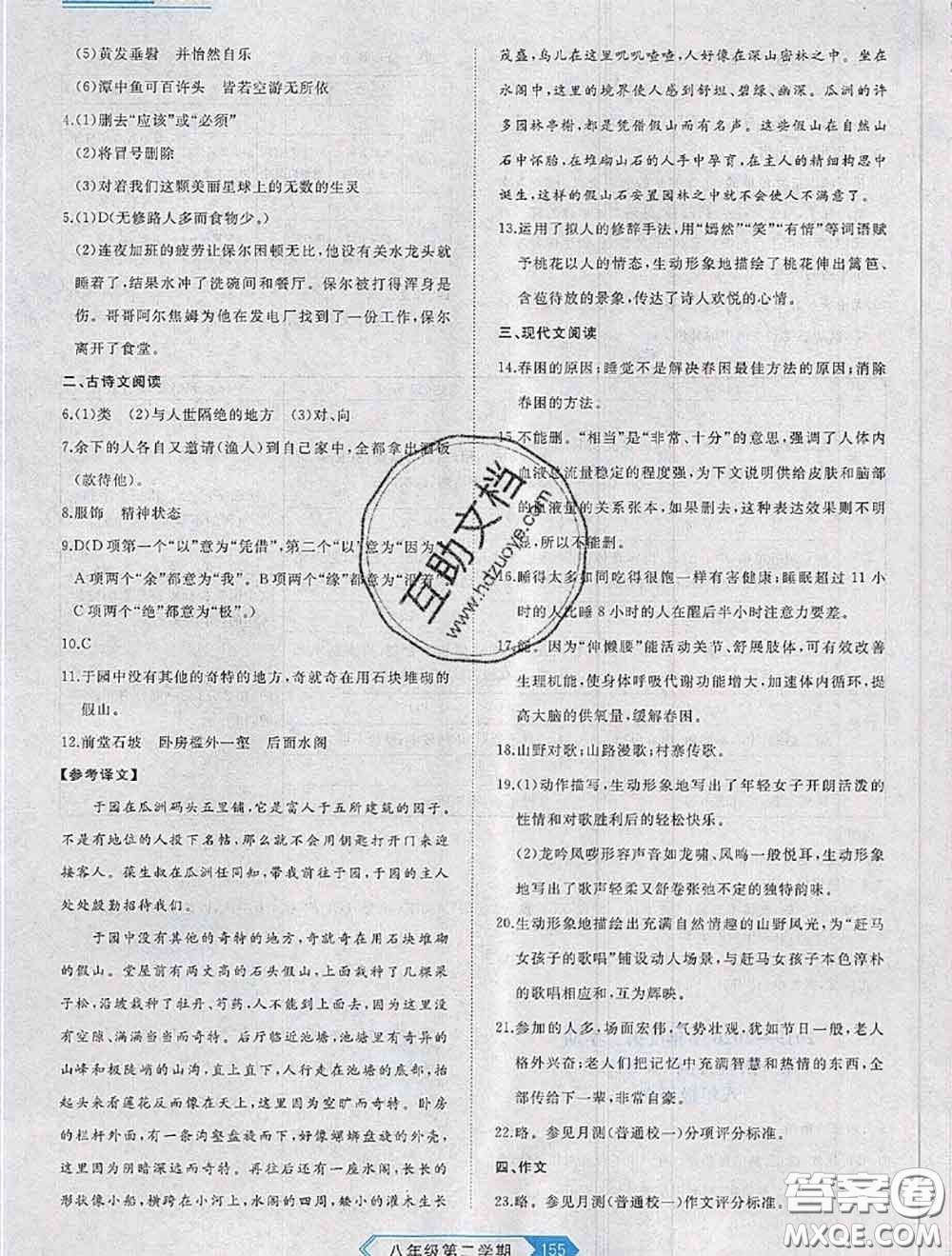 2020年名校大考卷大連市各區(qū)名校月考期中期末考試19套八年級(jí)語(yǔ)文下冊(cè)答案