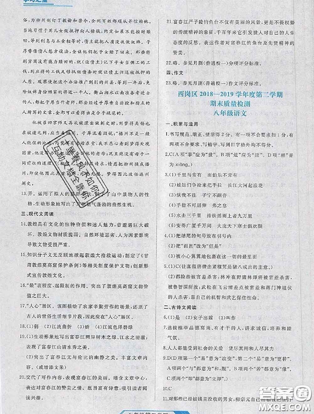 2020年名校大考卷大連市各區(qū)名校月考期中期末考試19套八年級(jí)語(yǔ)文下冊(cè)答案