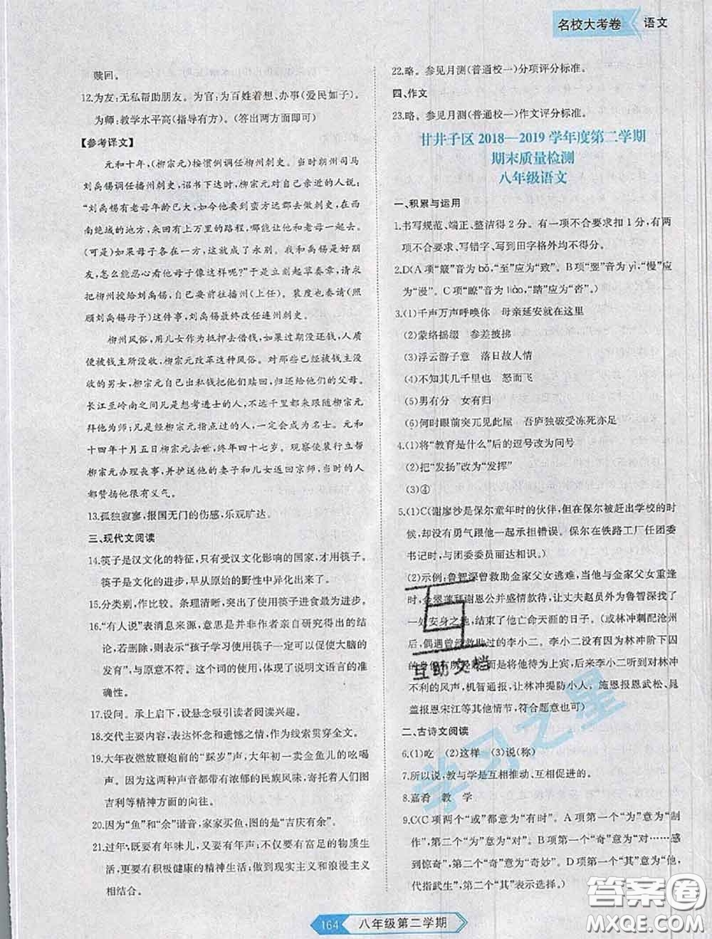 2020年名校大考卷大連市各區(qū)名校月考期中期末考試19套八年級(jí)語(yǔ)文下冊(cè)答案