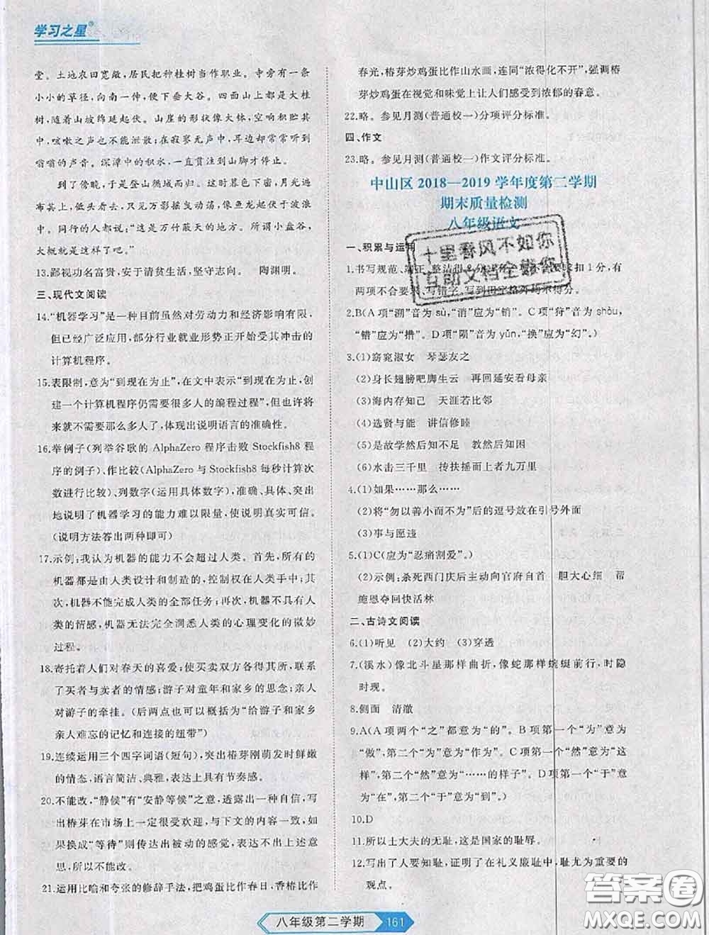 2020年名校大考卷大連市各區(qū)名校月考期中期末考試19套八年級(jí)語(yǔ)文下冊(cè)答案