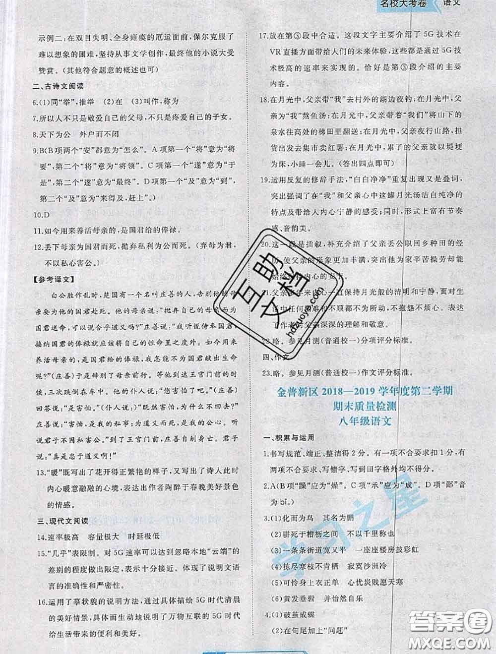 2020年名校大考卷大連市各區(qū)名校月考期中期末考試19套八年級(jí)語(yǔ)文下冊(cè)答案