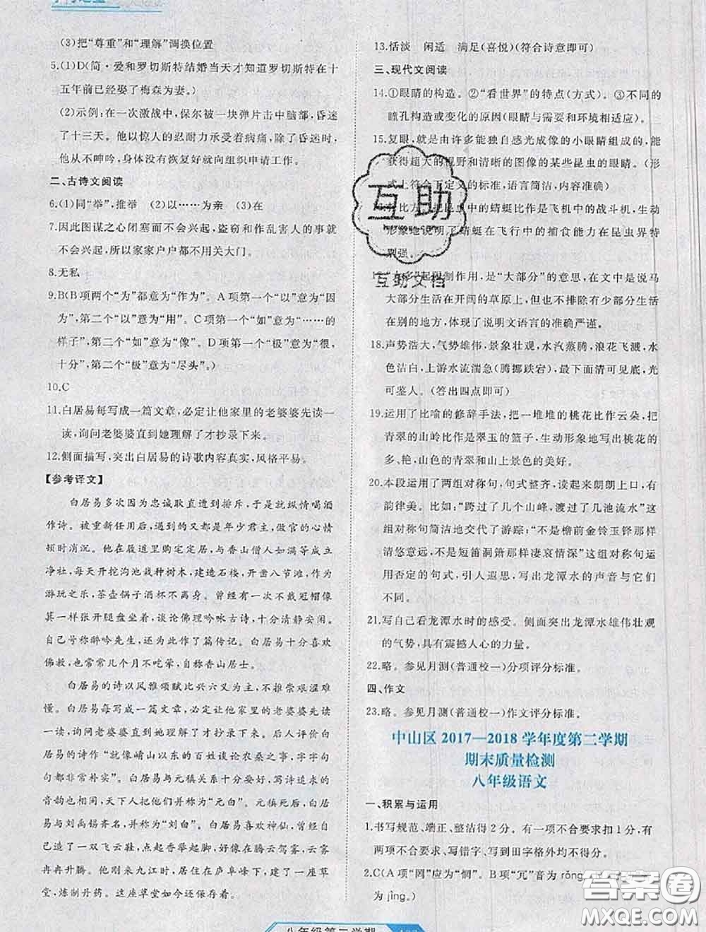 2020年名校大考卷大連市各區(qū)名校月考期中期末考試19套八年級(jí)語(yǔ)文下冊(cè)答案