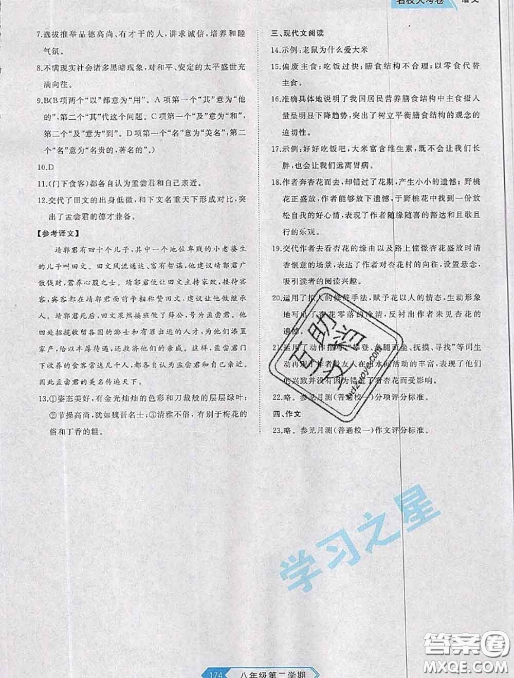 2020年名校大考卷大連市各區(qū)名校月考期中期末考試19套八年級(jí)語(yǔ)文下冊(cè)答案