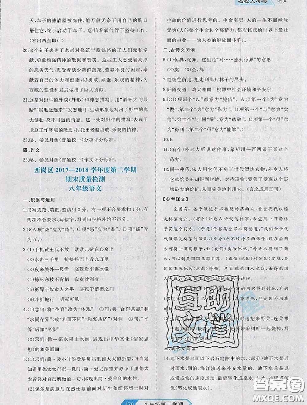 2020年名校大考卷大連市各區(qū)名校月考期中期末考試19套八年級(jí)語(yǔ)文下冊(cè)答案