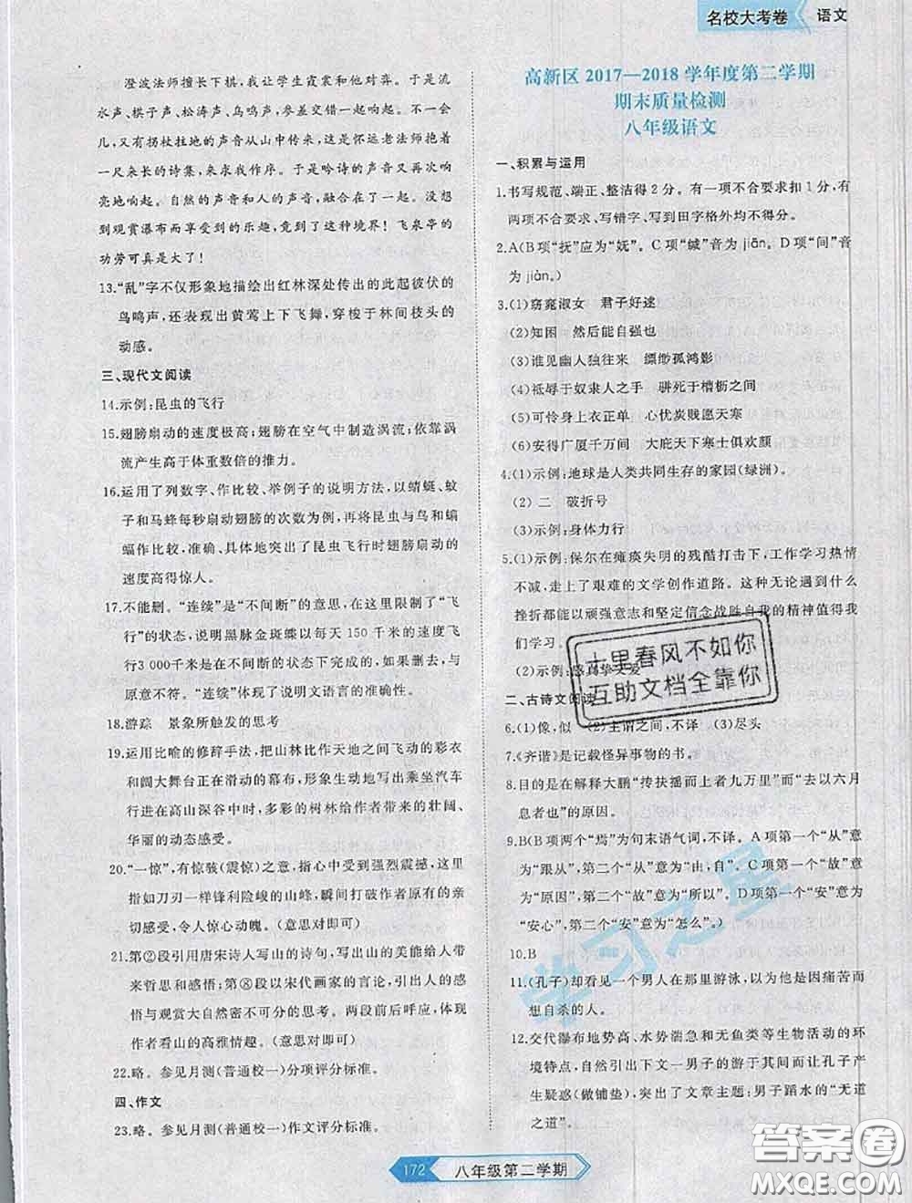 2020年名校大考卷大連市各區(qū)名校月考期中期末考試19套八年級(jí)語(yǔ)文下冊(cè)答案