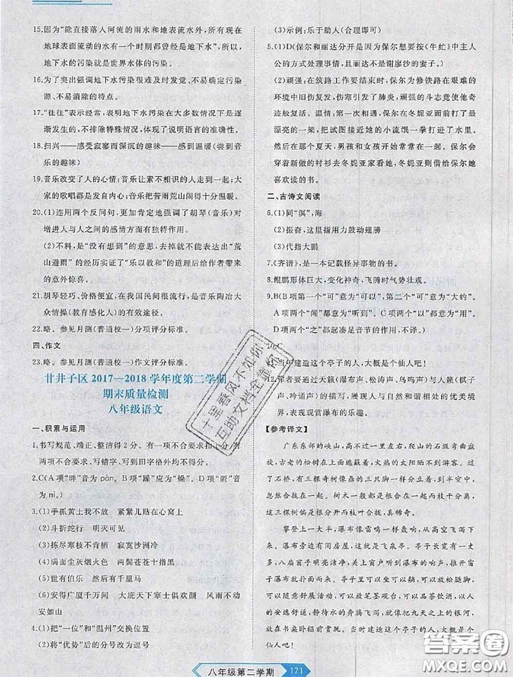 2020年名校大考卷大連市各區(qū)名校月考期中期末考試19套八年級(jí)語(yǔ)文下冊(cè)答案