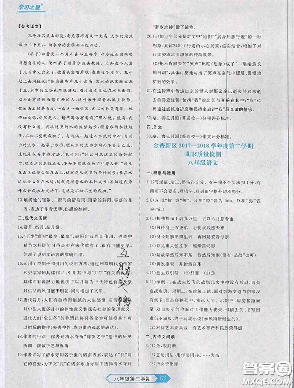 2020年名校大考卷大連市各區(qū)名校月考期中期末考試19套八年級(jí)語(yǔ)文下冊(cè)答案