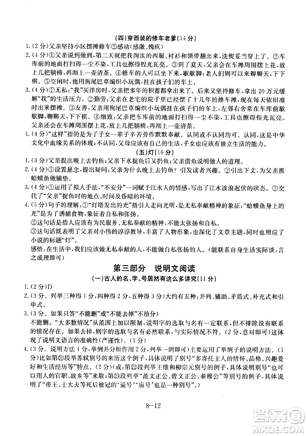 合肥工業(yè)大學出版社2020年暑假作業(yè)升級版假期沖浪語文八年級參考答案