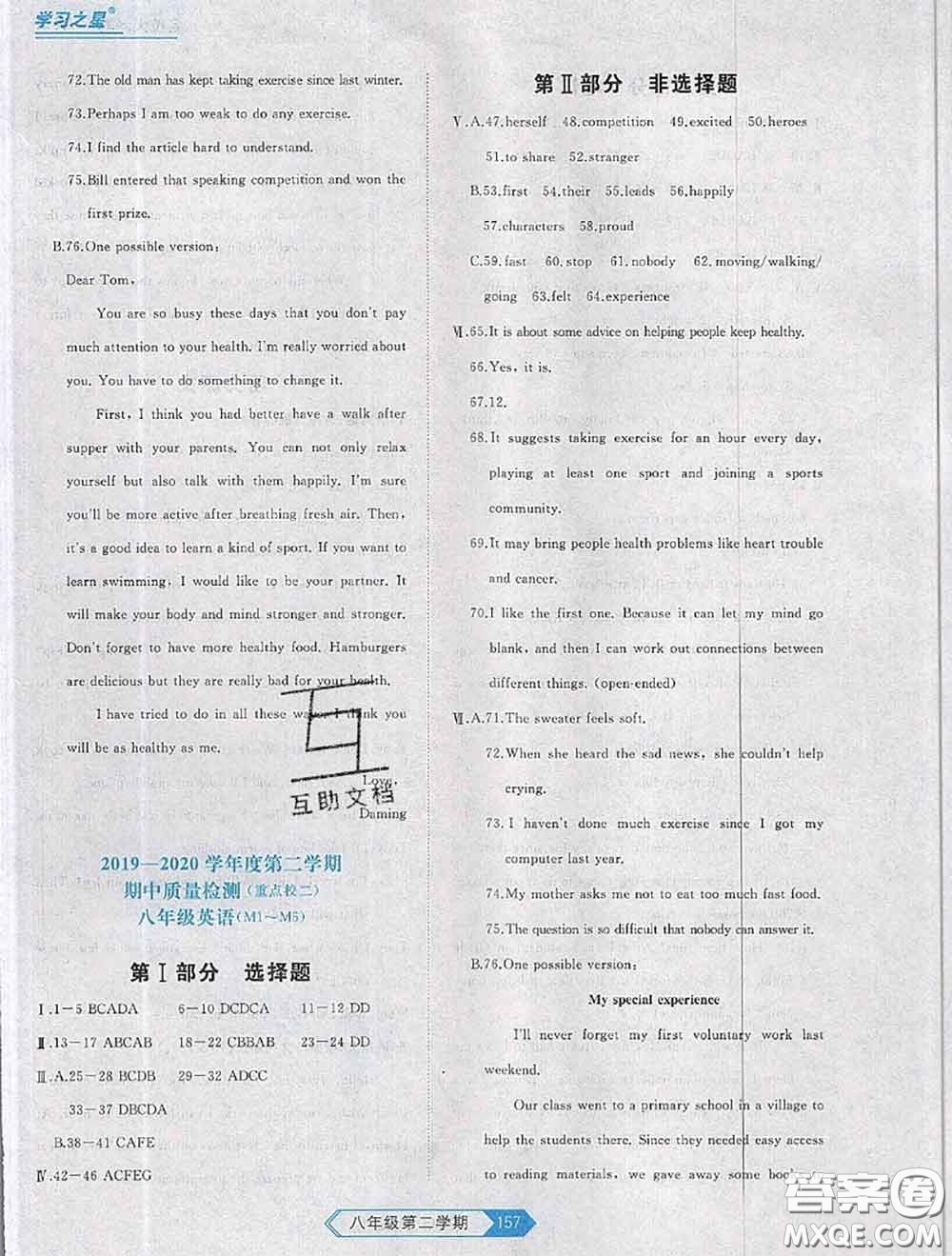 2020年名校大考卷大連市各區(qū)名校月考期中期末考試19套八年級(jí)英語(yǔ)下冊(cè)答案