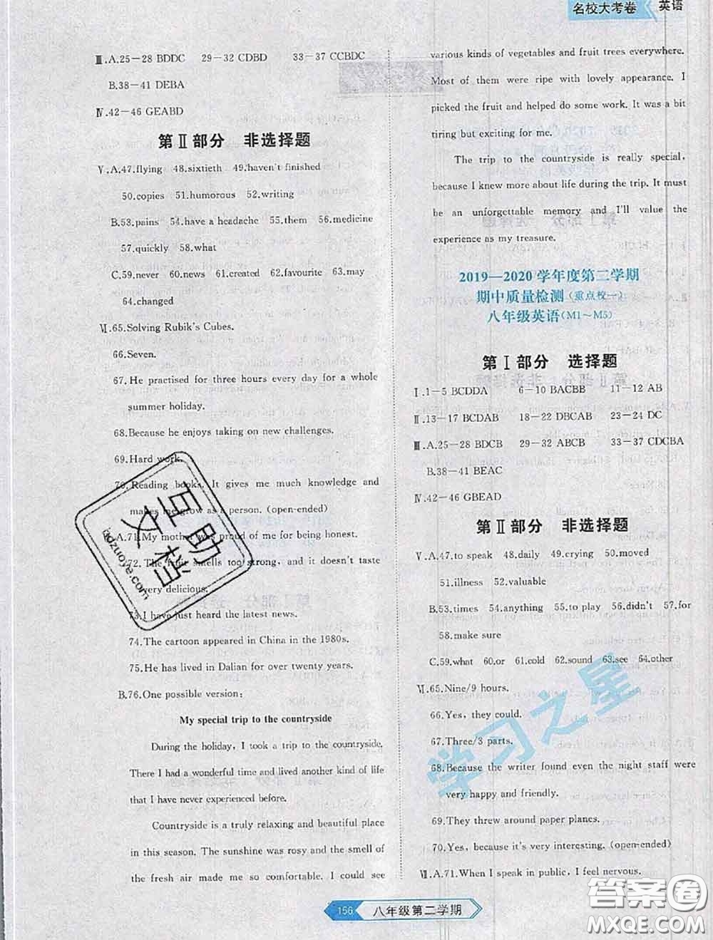 2020年名校大考卷大連市各區(qū)名校月考期中期末考試19套八年級(jí)英語(yǔ)下冊(cè)答案