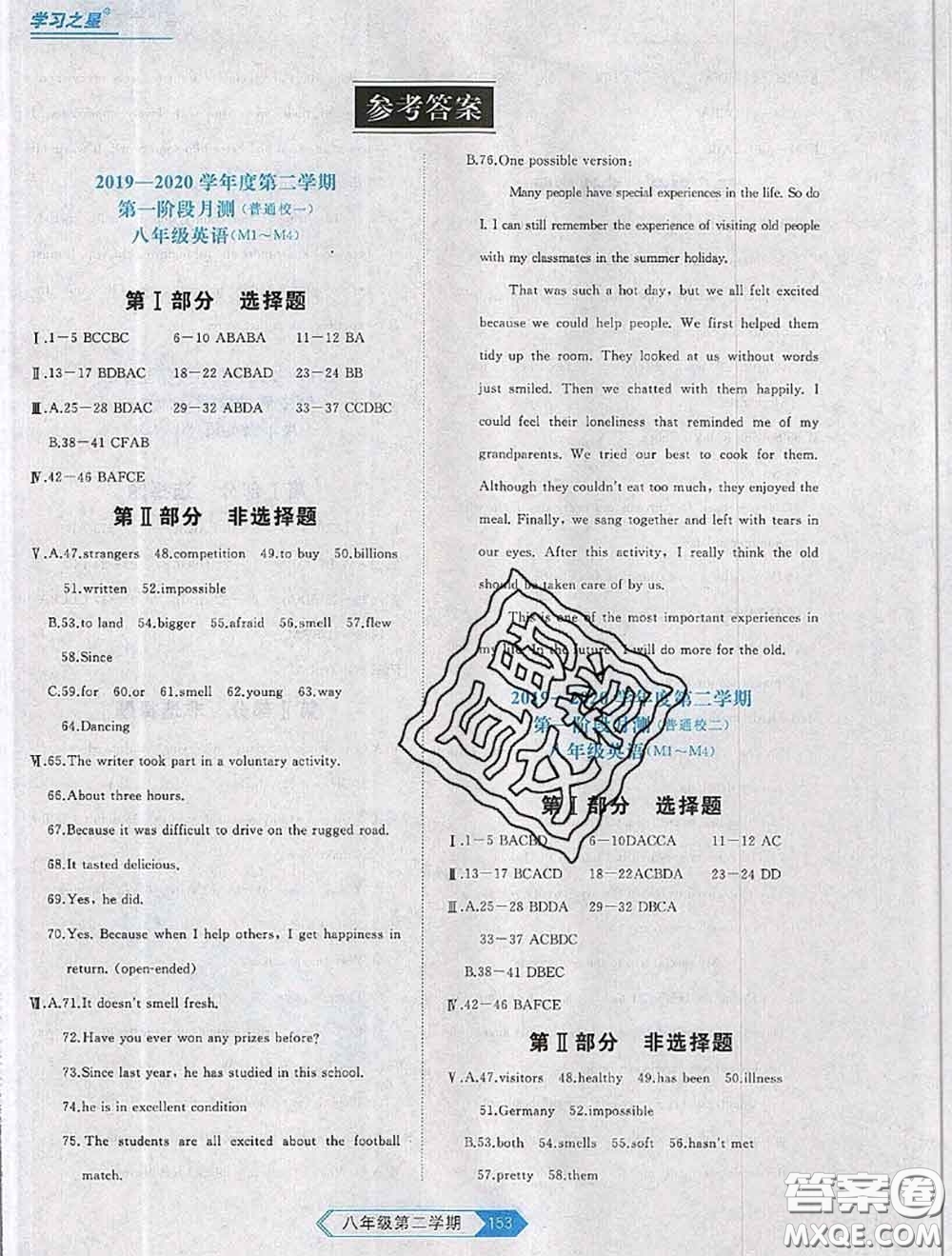 2020年名校大考卷大連市各區(qū)名校月考期中期末考試19套八年級(jí)英語(yǔ)下冊(cè)答案