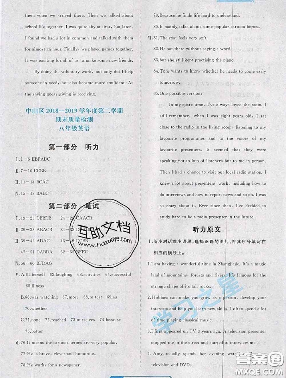 2020年名校大考卷大連市各區(qū)名校月考期中期末考試19套八年級(jí)英語(yǔ)下冊(cè)答案