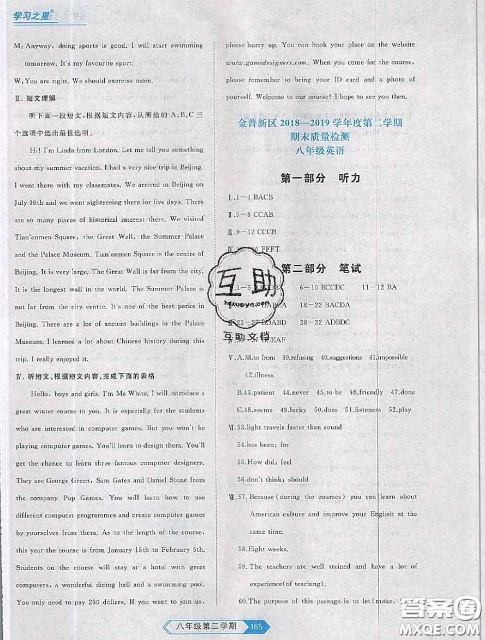 2020年名校大考卷大連市各區(qū)名校月考期中期末考試19套八年級(jí)英語(yǔ)下冊(cè)答案