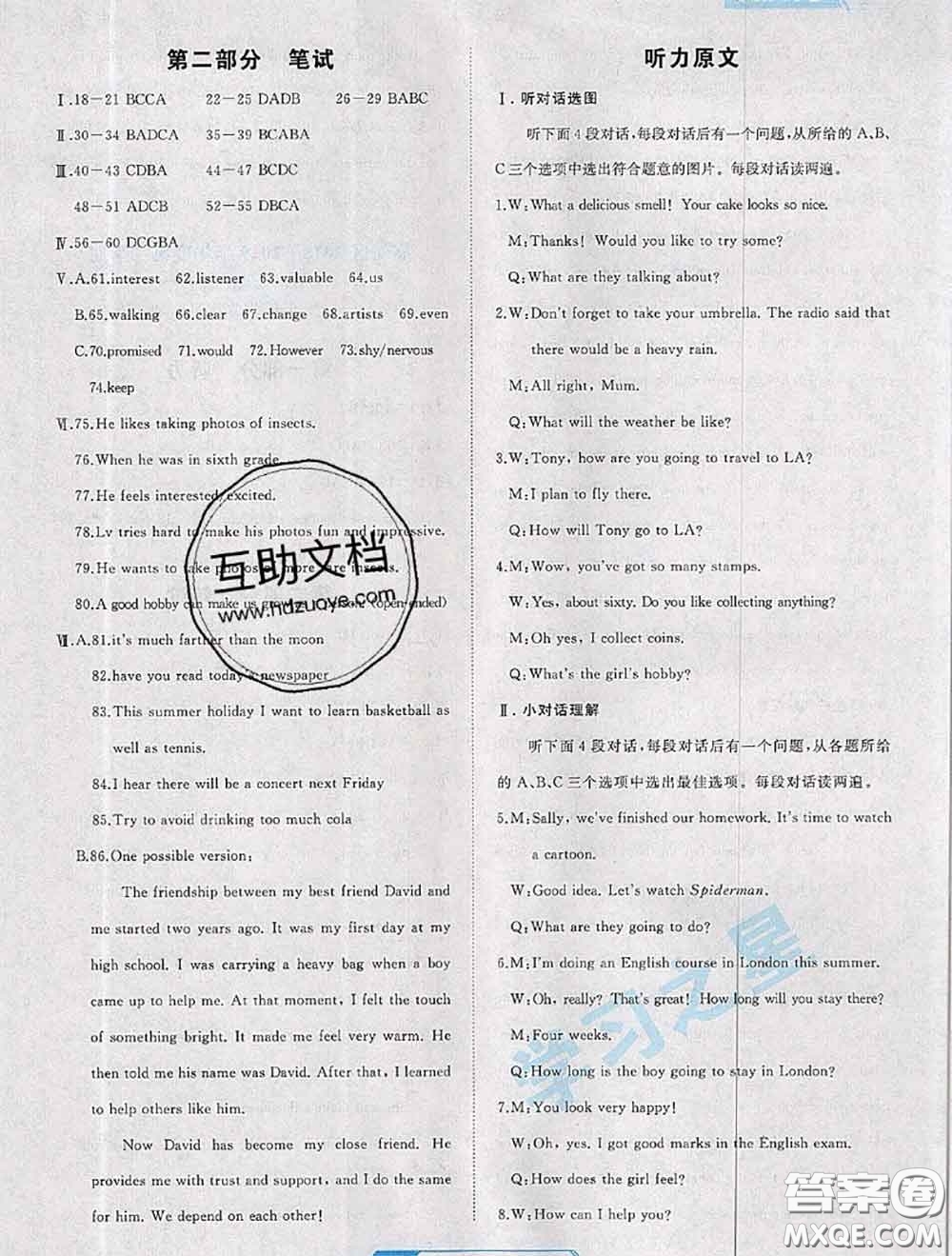 2020年名校大考卷大連市各區(qū)名校月考期中期末考試19套八年級(jí)英語(yǔ)下冊(cè)答案