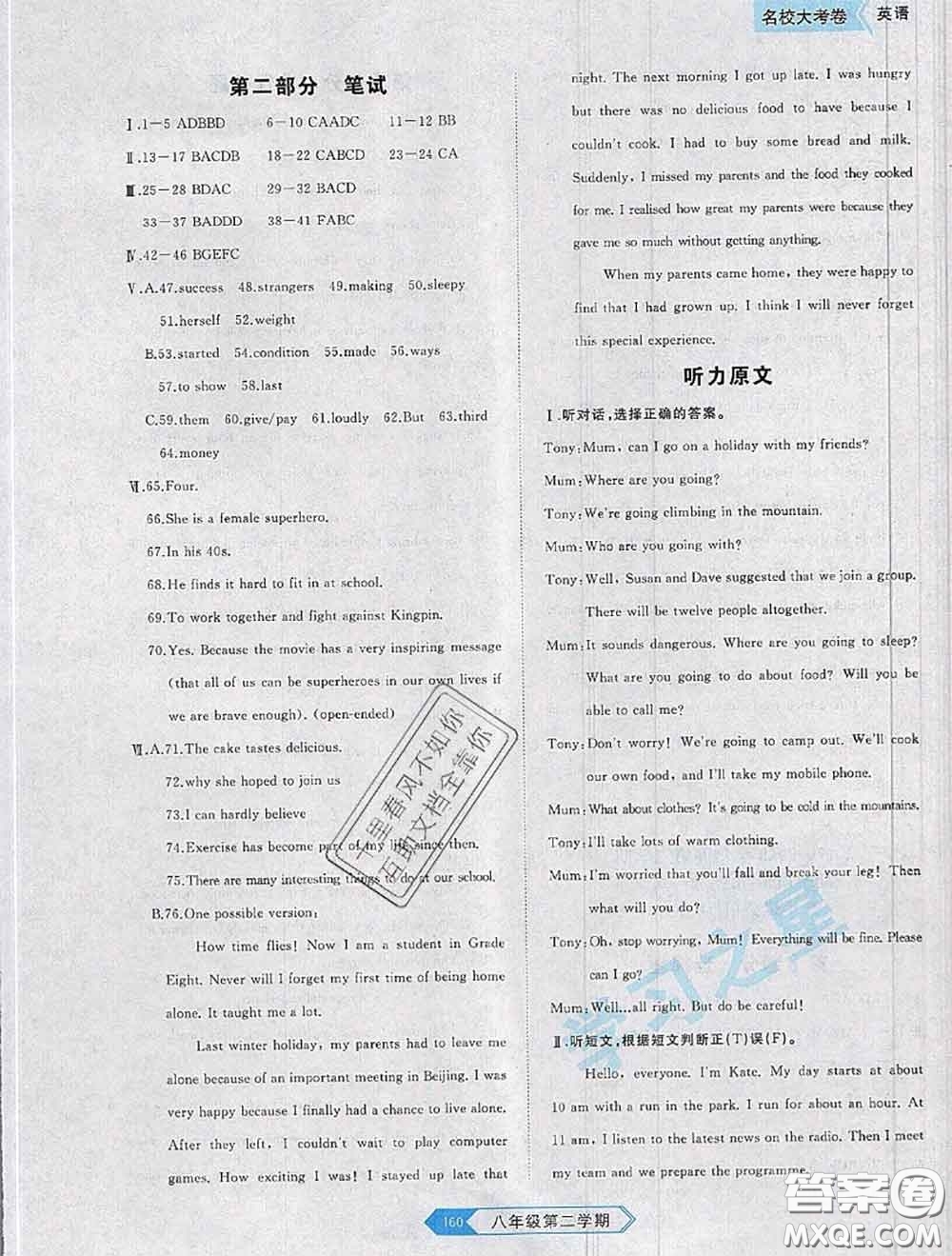 2020年名校大考卷大連市各區(qū)名校月考期中期末考試19套八年級(jí)英語(yǔ)下冊(cè)答案
