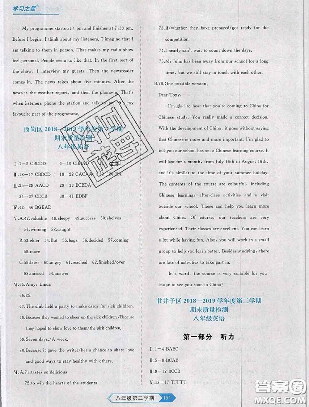 2020年名校大考卷大連市各區(qū)名校月考期中期末考試19套八年級(jí)英語(yǔ)下冊(cè)答案
