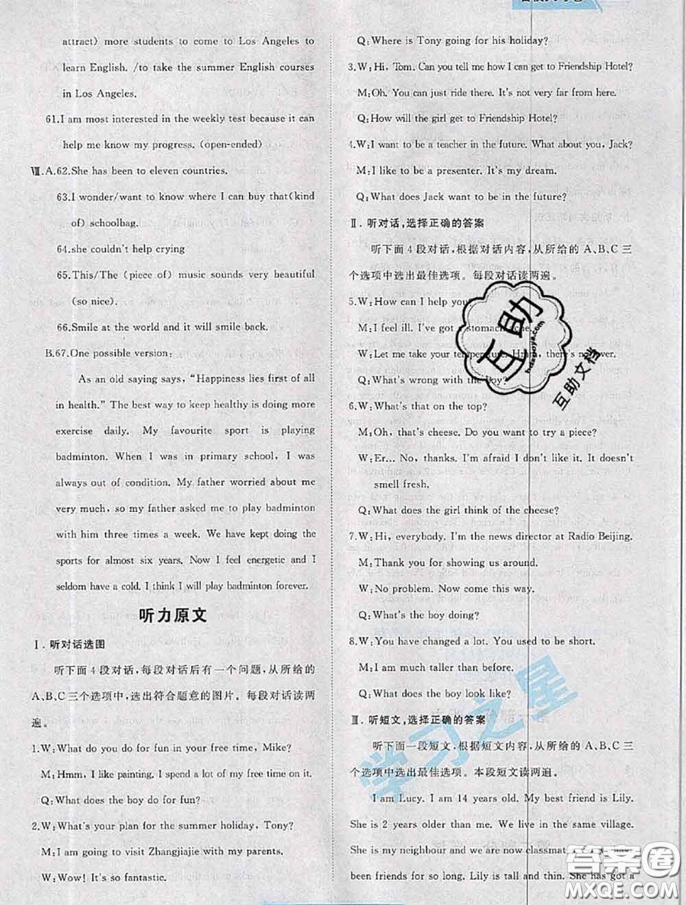 2020年名校大考卷大連市各區(qū)名校月考期中期末考試19套八年級(jí)英語(yǔ)下冊(cè)答案