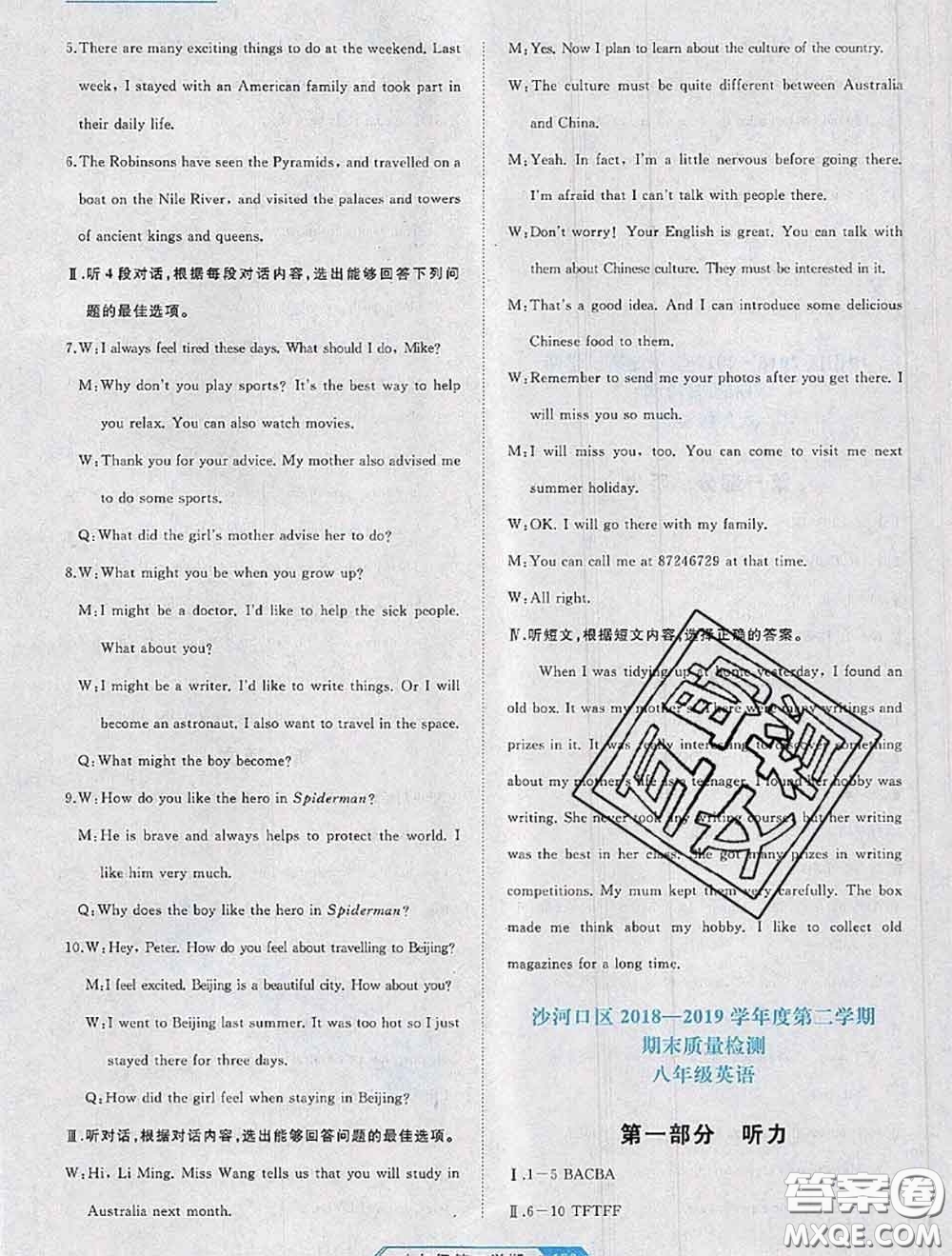 2020年名校大考卷大連市各區(qū)名校月考期中期末考試19套八年級(jí)英語(yǔ)下冊(cè)答案