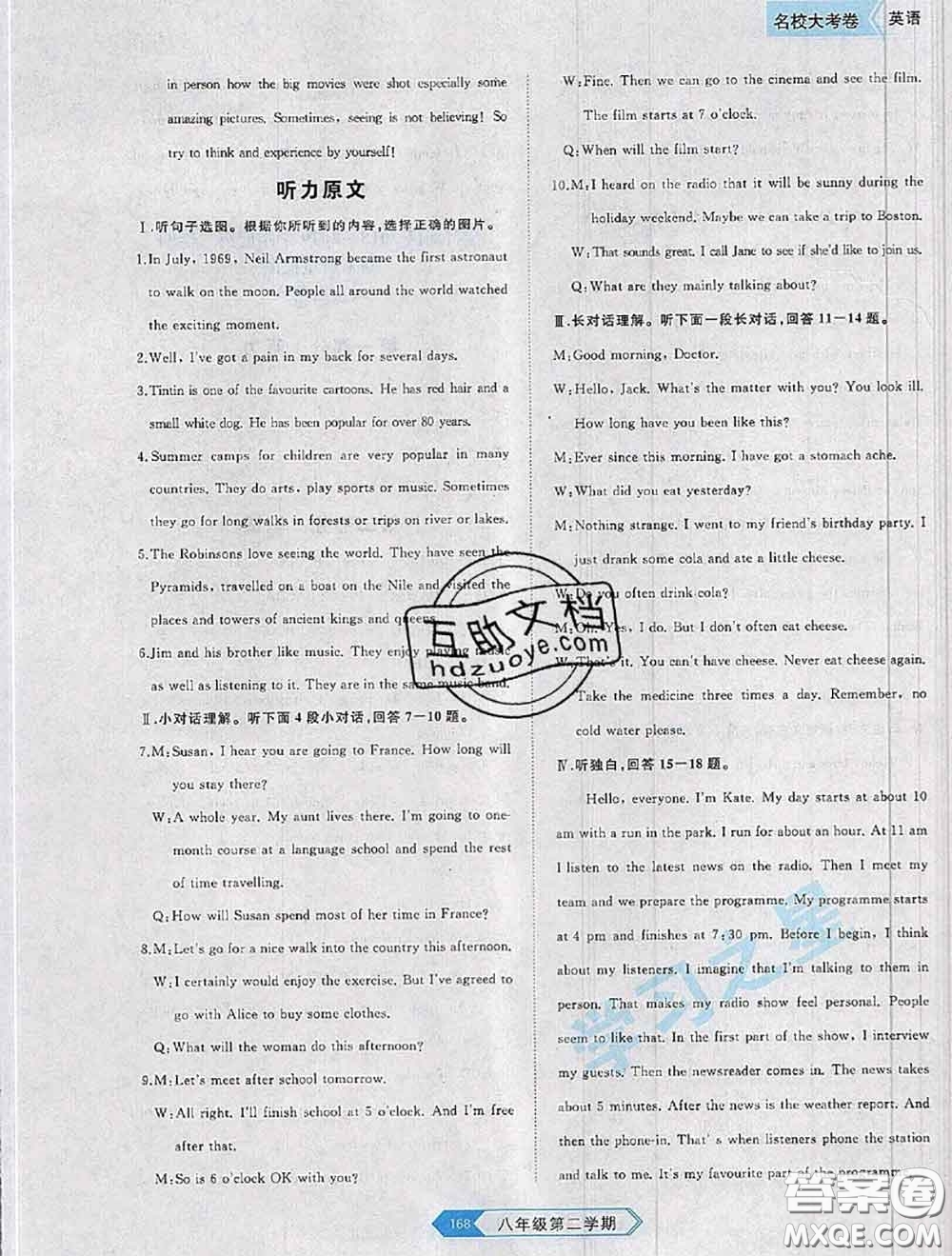 2020年名校大考卷大連市各區(qū)名校月考期中期末考試19套八年級(jí)英語(yǔ)下冊(cè)答案