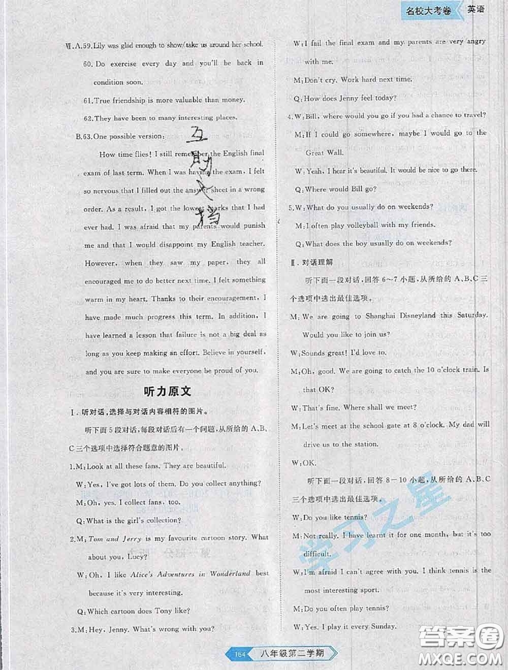 2020年名校大考卷大連市各區(qū)名校月考期中期末考試19套八年級(jí)英語(yǔ)下冊(cè)答案