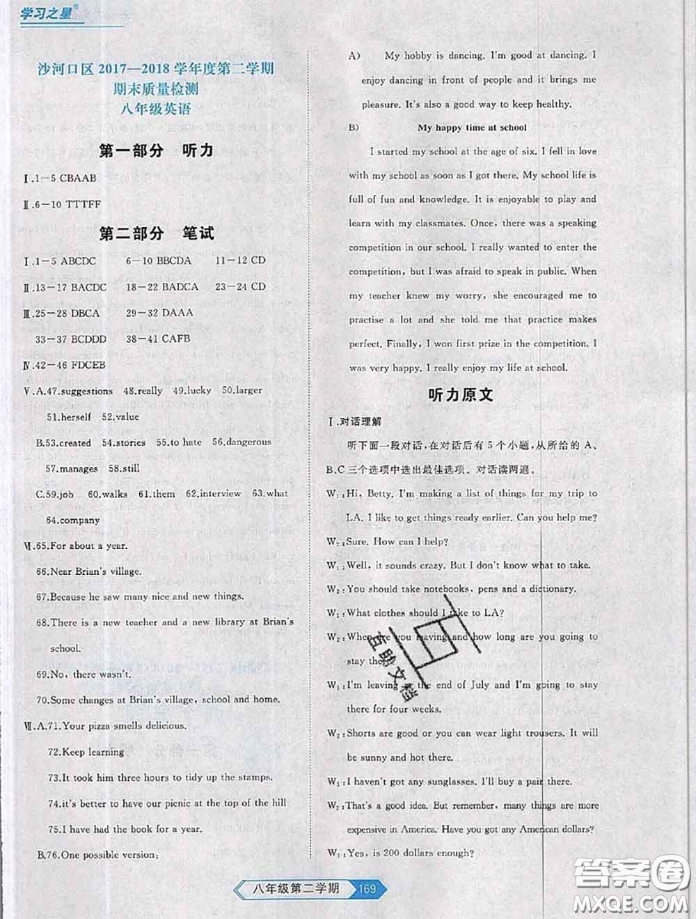 2020年名校大考卷大連市各區(qū)名校月考期中期末考試19套八年級(jí)英語(yǔ)下冊(cè)答案