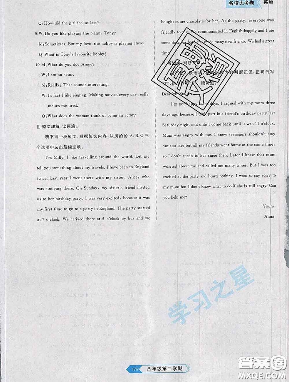 2020年名校大考卷大連市各區(qū)名校月考期中期末考試19套八年級(jí)英語(yǔ)下冊(cè)答案