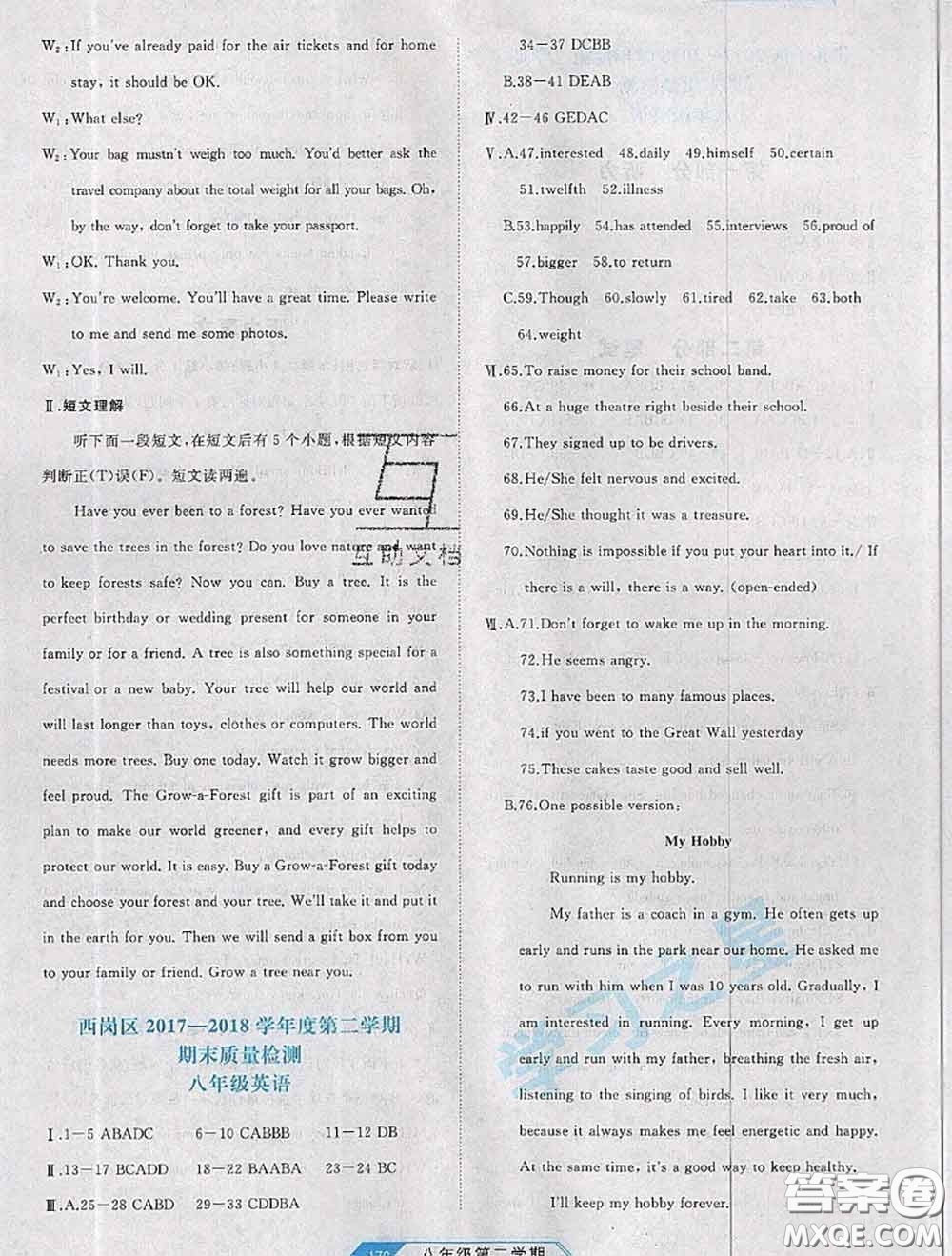 2020年名校大考卷大連市各區(qū)名校月考期中期末考試19套八年級(jí)英語(yǔ)下冊(cè)答案