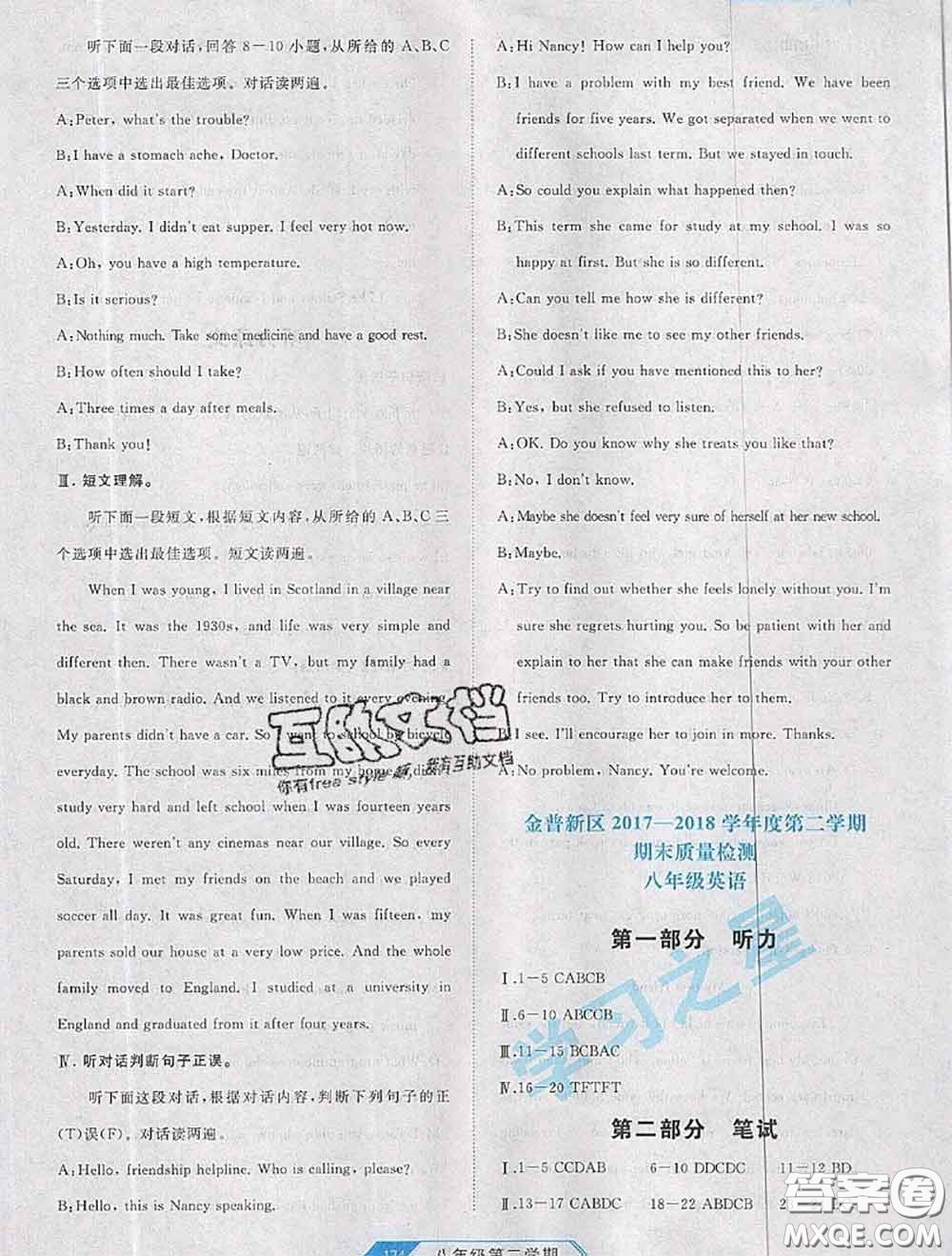 2020年名校大考卷大連市各區(qū)名校月考期中期末考試19套八年級(jí)英語(yǔ)下冊(cè)答案