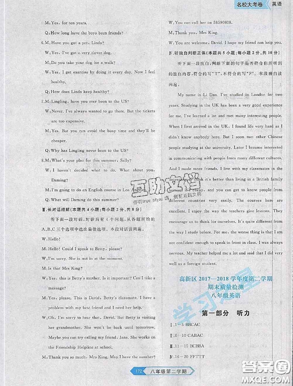2020年名校大考卷大連市各區(qū)名校月考期中期末考試19套八年級(jí)英語(yǔ)下冊(cè)答案